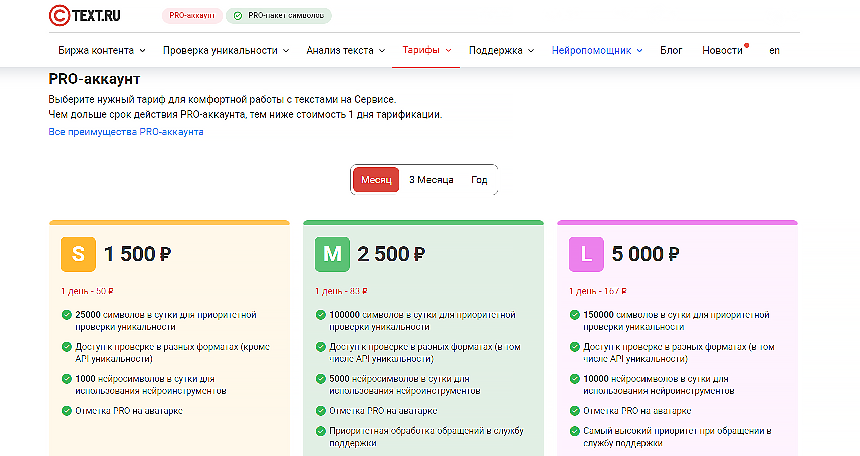 текст ру проверить текст бесплатно