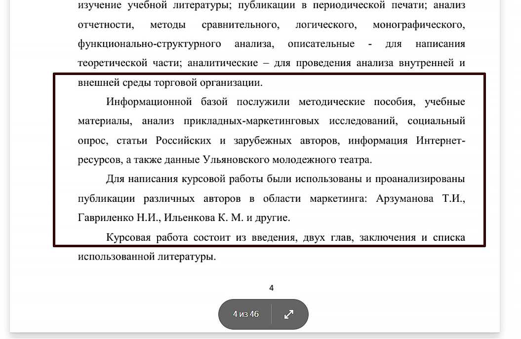 теоретическая база исследования в курсовой работе