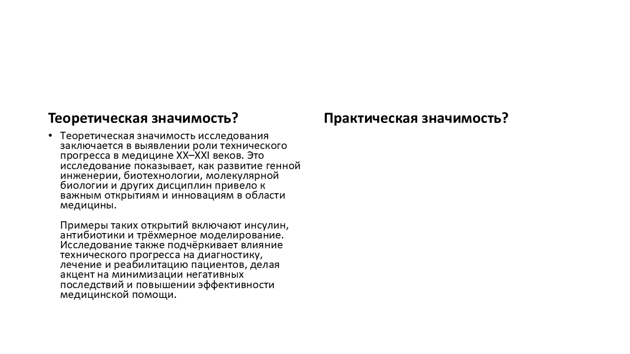 Как описать теоретическую значимость исследования