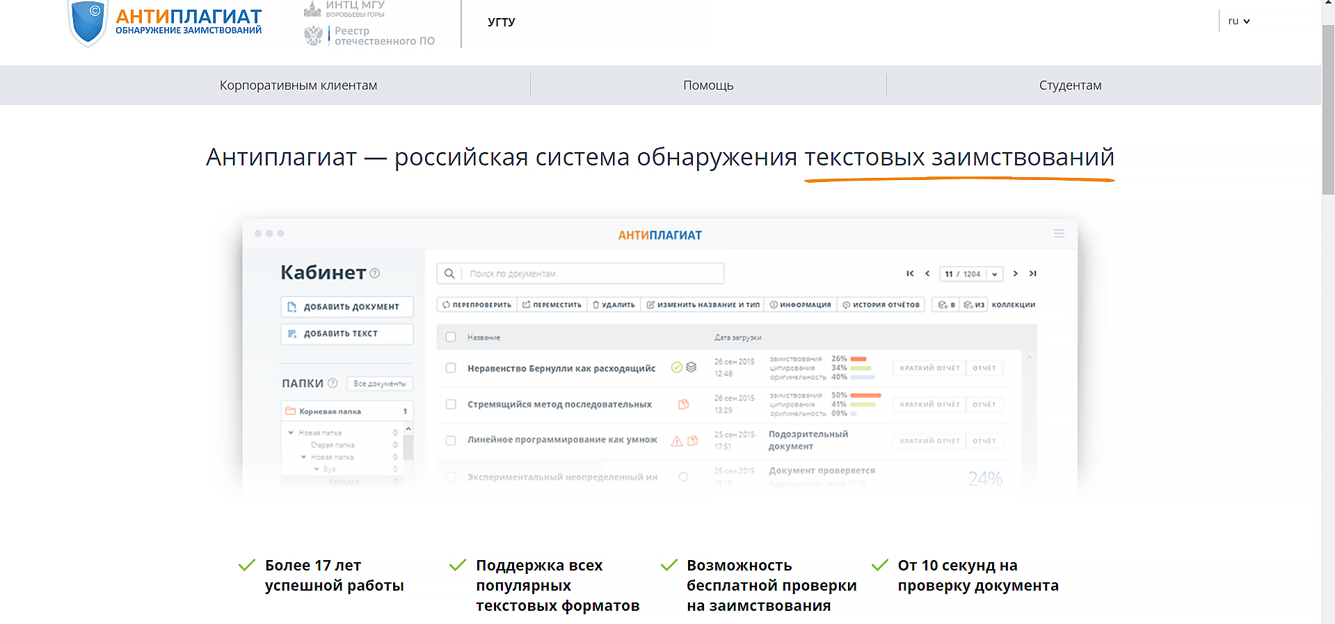 УГТУ Антиплагиат онлайн