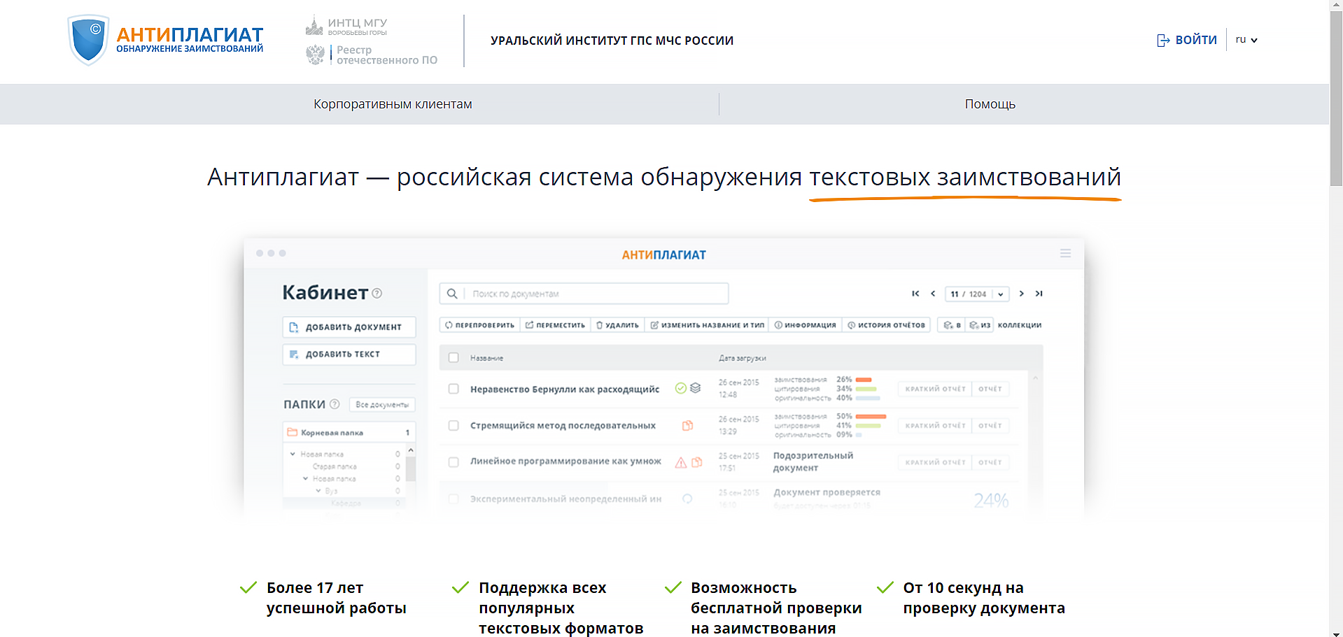 УИГПС Антиплагиат онлайн