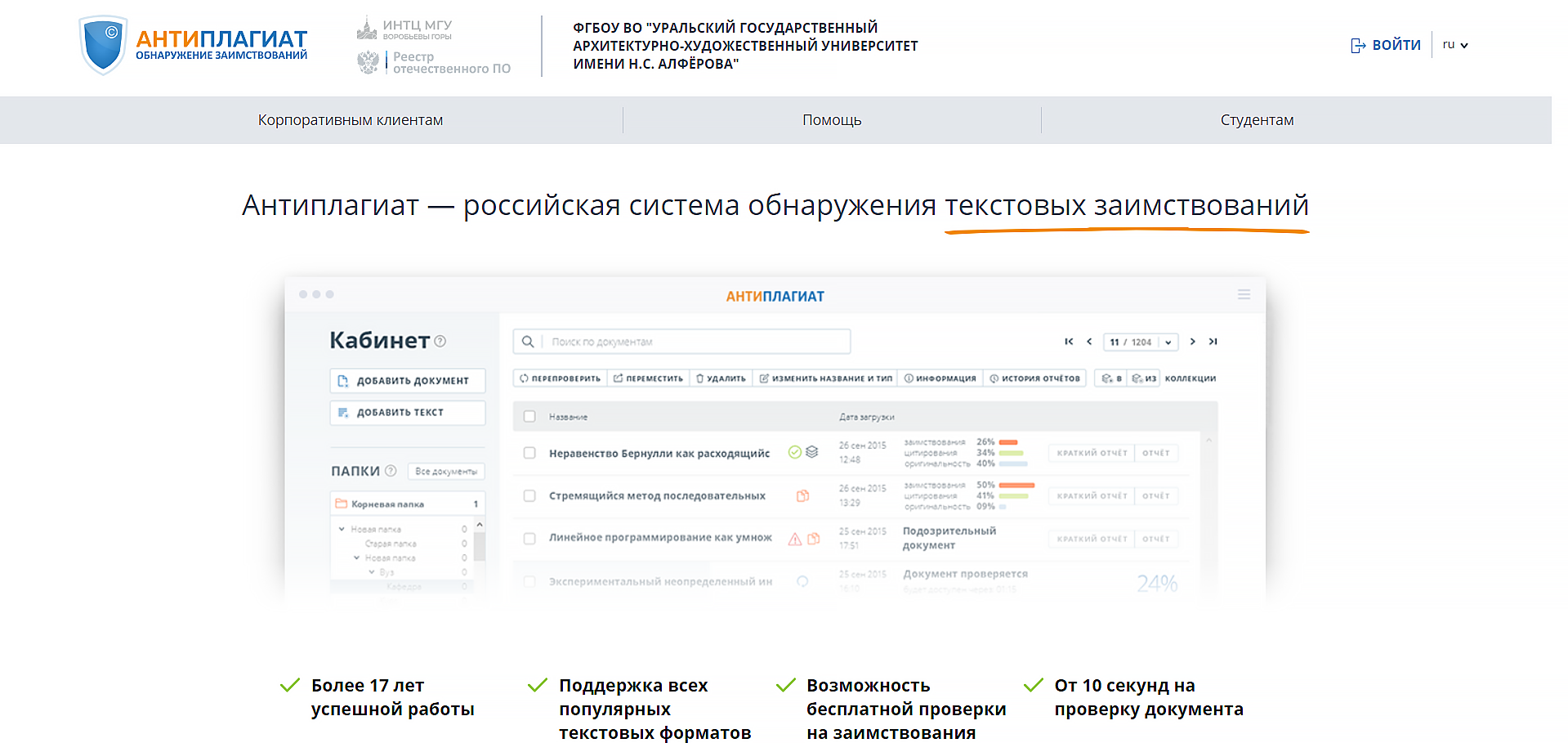 УрГАХУ Антиплагиат онлайн