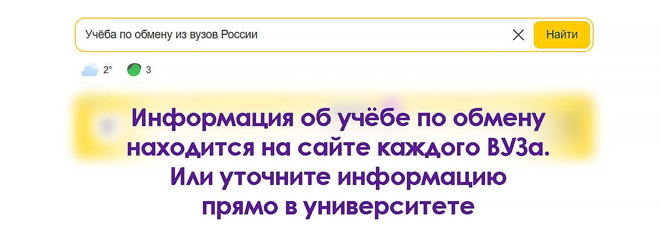 Какие университеты участвуют в программе учебы по обмену