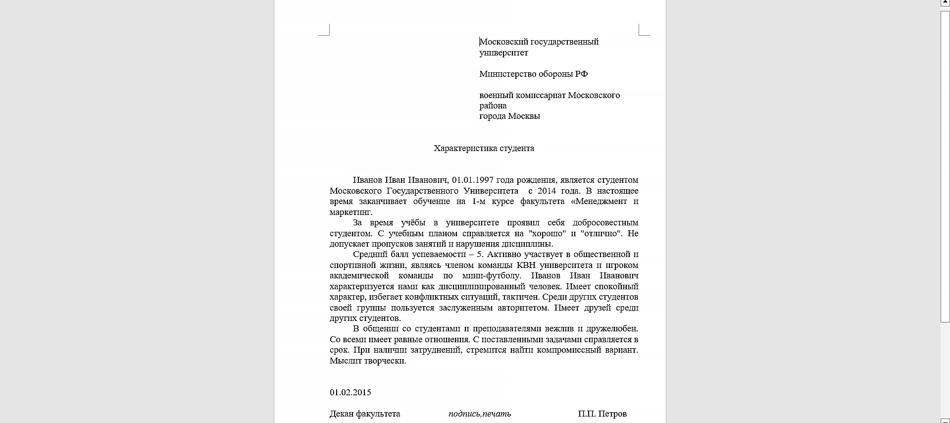 Что должно быть указано в характеристике для военкомата