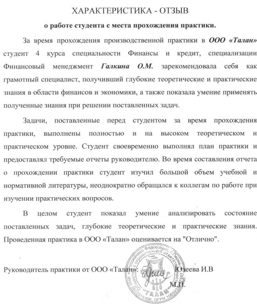 Характеристика студента по преддипломной практике