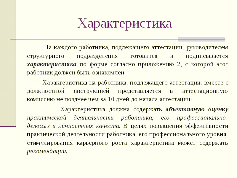 Что такое характеристика с места прохождения практики