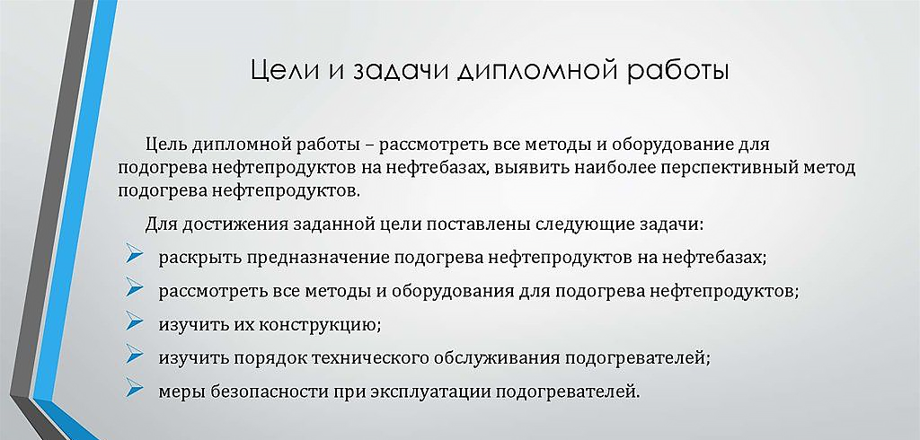 Как правильно написать задачи в дипломе