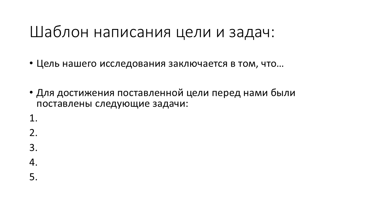 Что такое задачи исследования