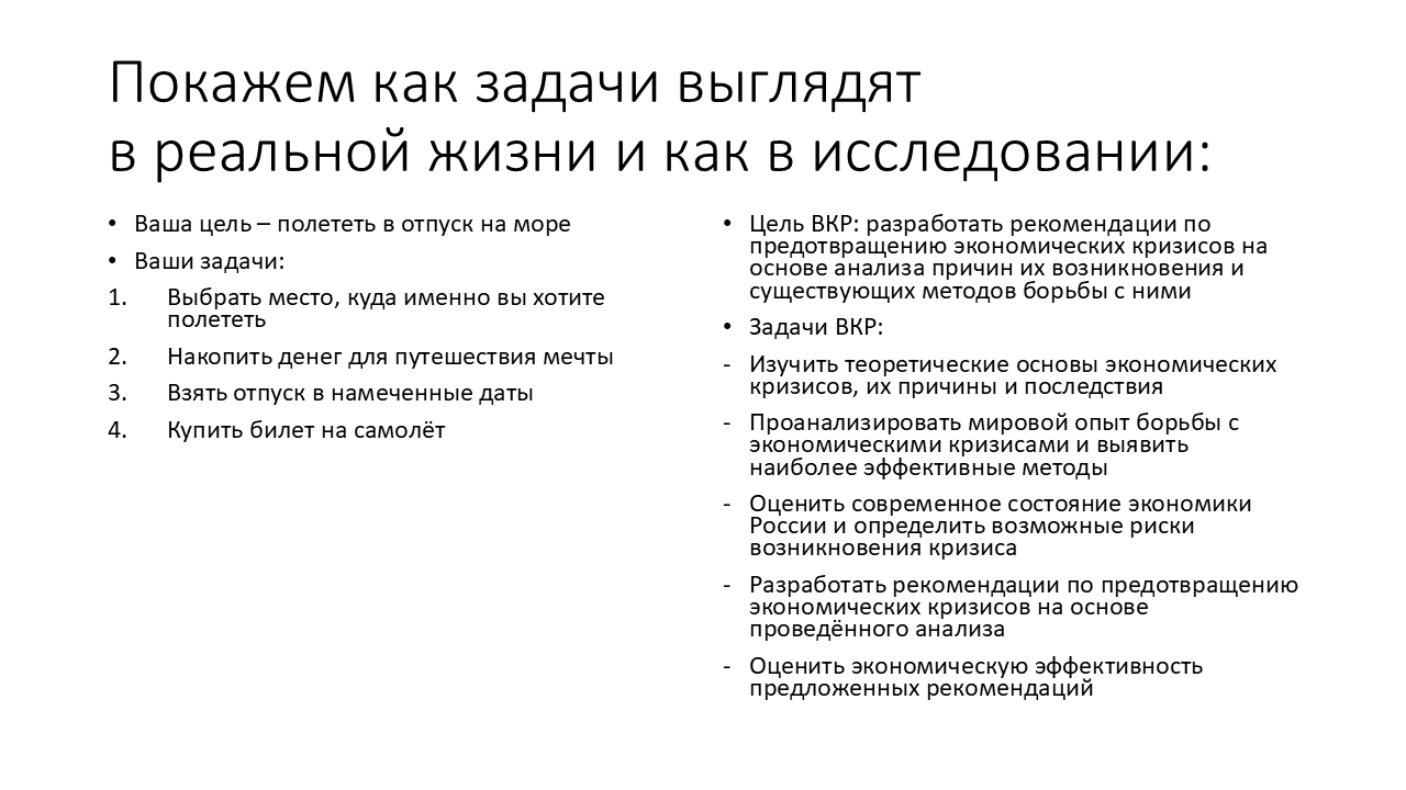 Как определить задачи исследования