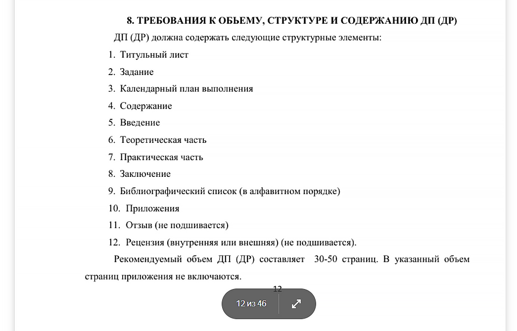 структура дипломной работы