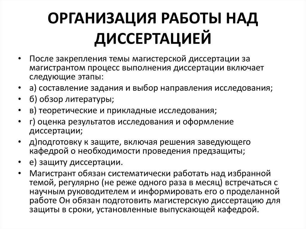 Как написать диссертацию