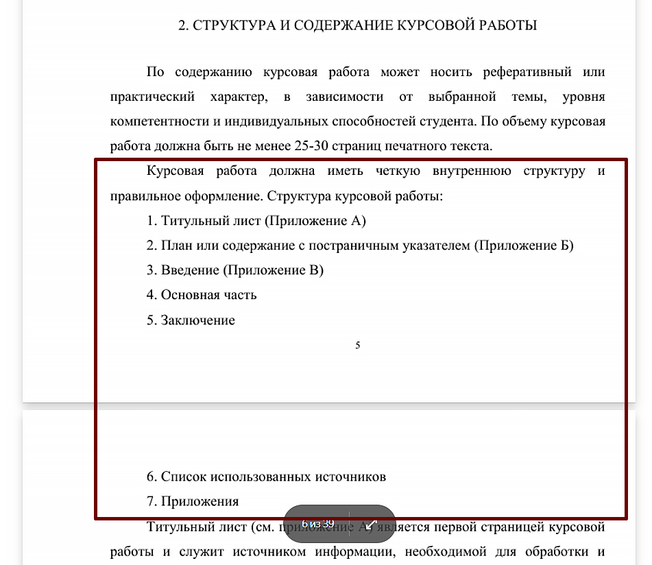 пункты в структуре курсовой работы