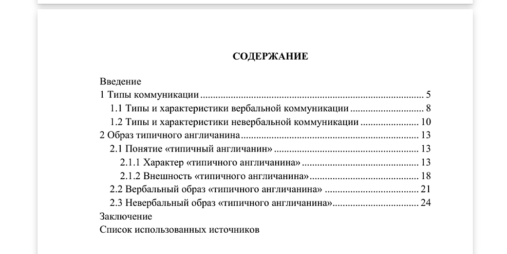 структура курсовой работы филолога