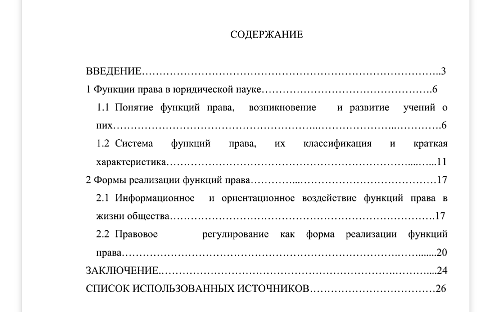 Структура курсовой работы юриста