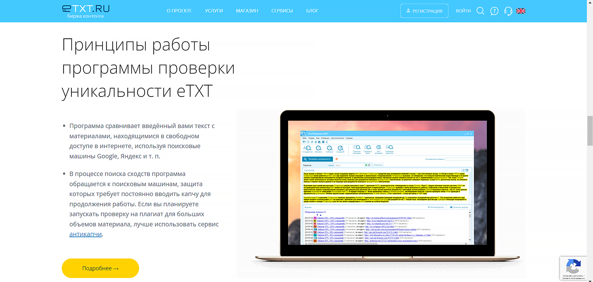 ETXT антиплагиат проверить текст