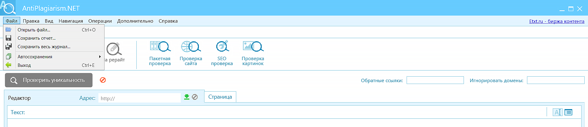 ETXT антиплагиат проверка текста