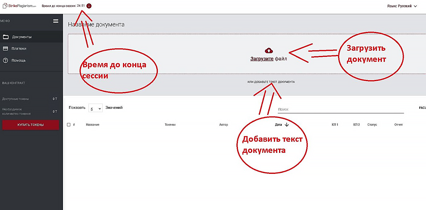 проверить уникальность в страйкплагиаризм