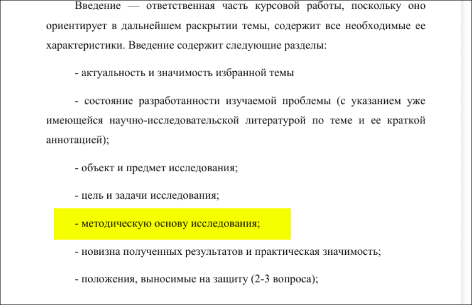 что нужно писать в введении исследования