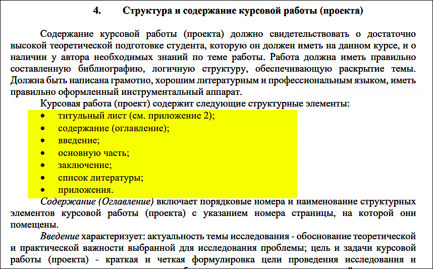 структура и содержание введения курсовой работы