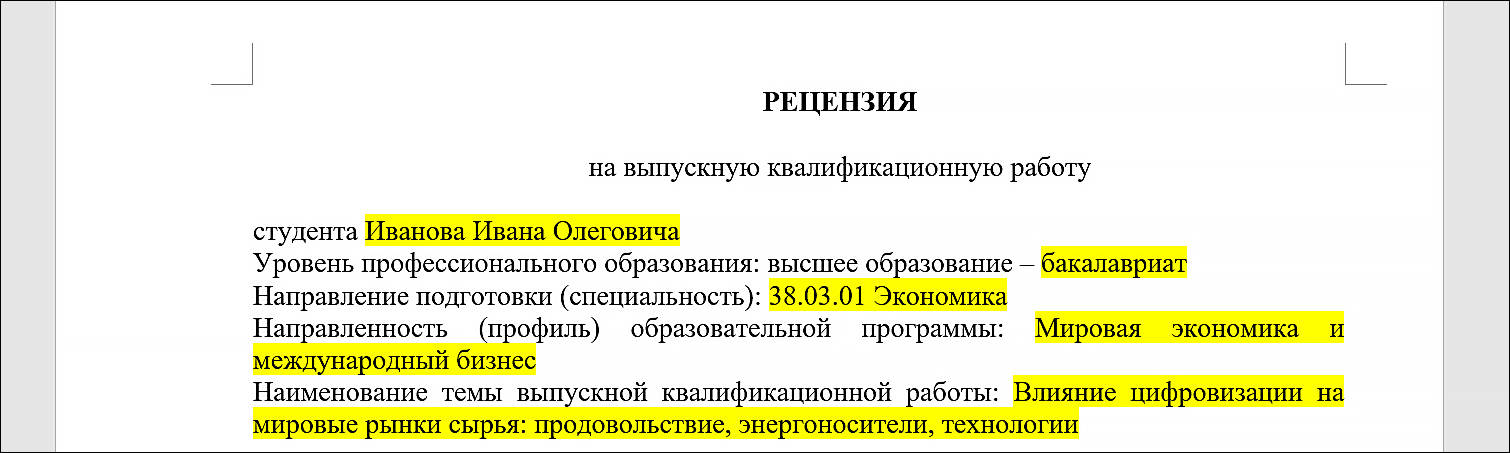 как написать и заполнить рецензию для диплома