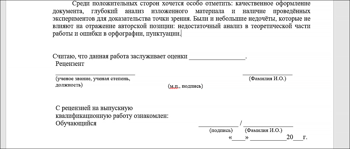 как написать негативные стороны дипломной работы в рецензии