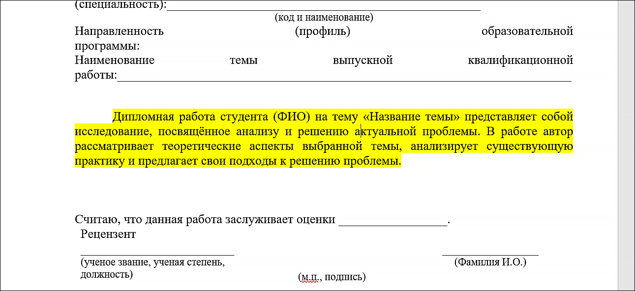 как написать рецензию для диплома актуальность