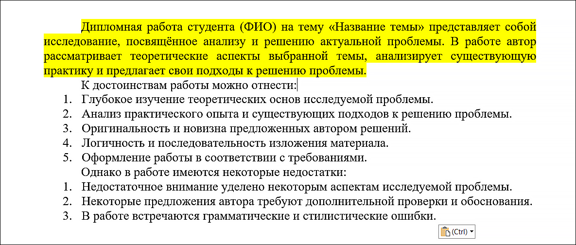 как написать рецензию для диплома недостатки