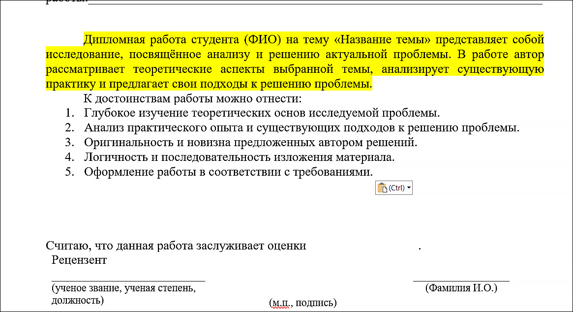 как написать рецензию для диплома положительные стороны