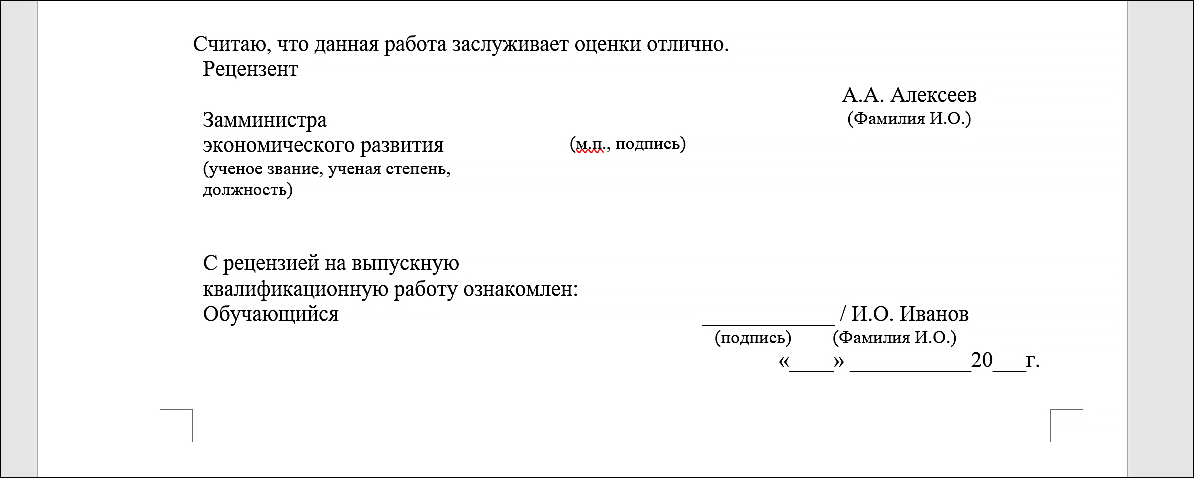 как оформить рецензию для дипломной работы