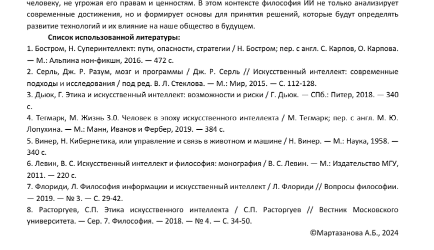 философия искусственного интеллекта книги