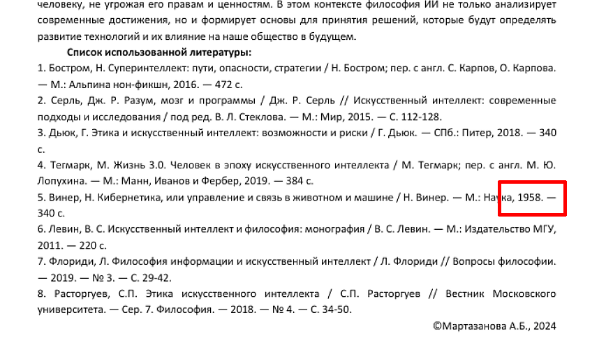 философия искусственного интеллекта список литературы