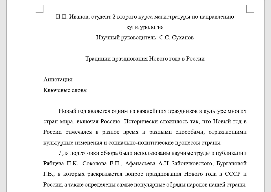 как написать научную статью