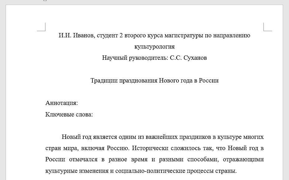 как составить план научной работы
