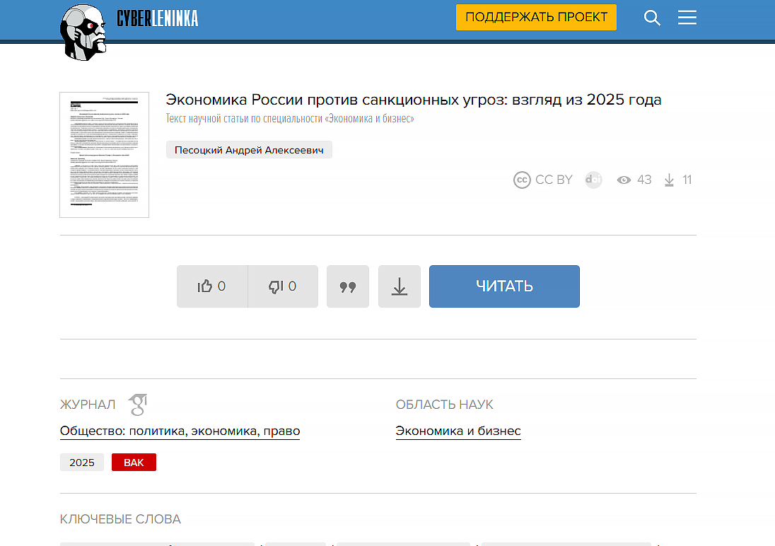 научная статья про санкции