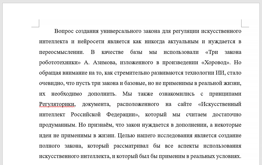 пример написания статьи об искусственном интеллекте