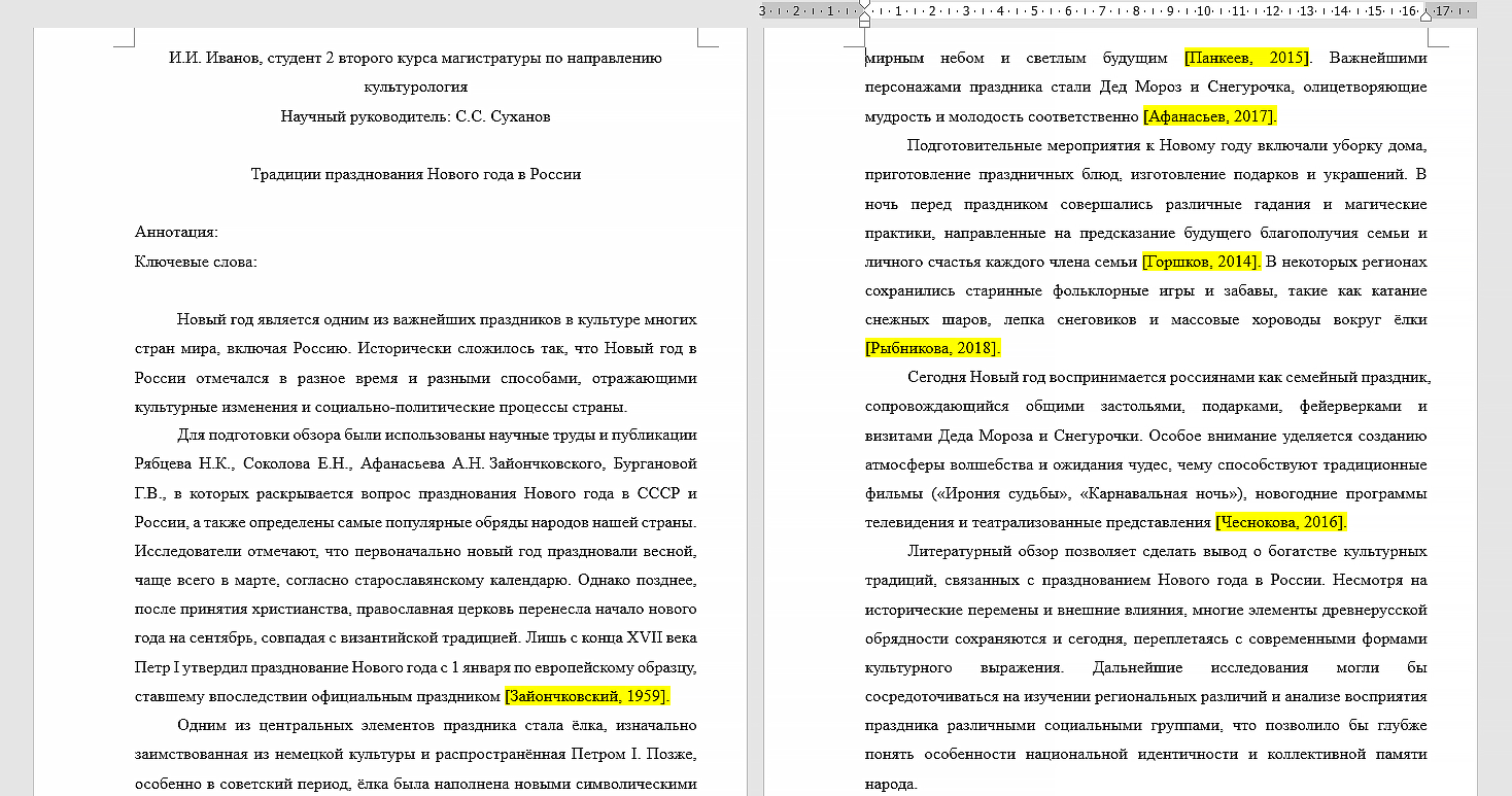пример написания теории в научной статье