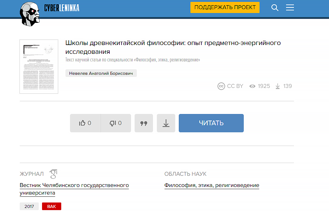 школы китайской философии статья