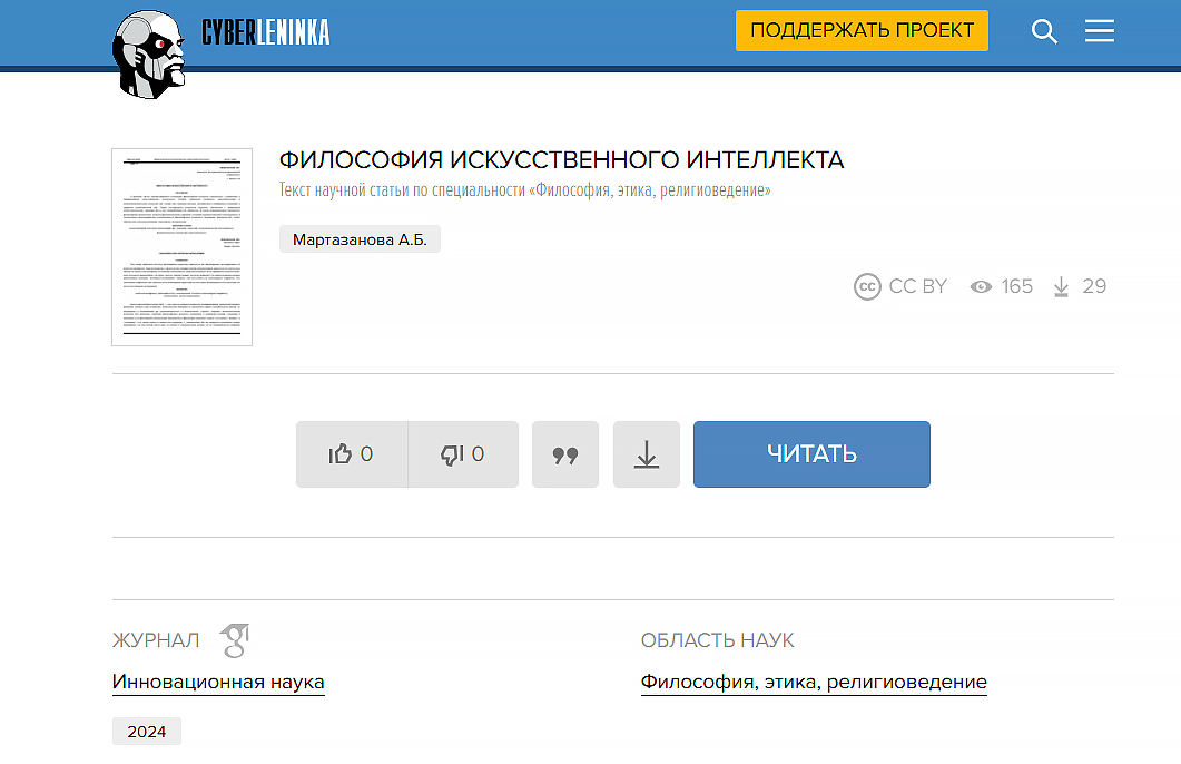 статья философия искусственного интеллекта