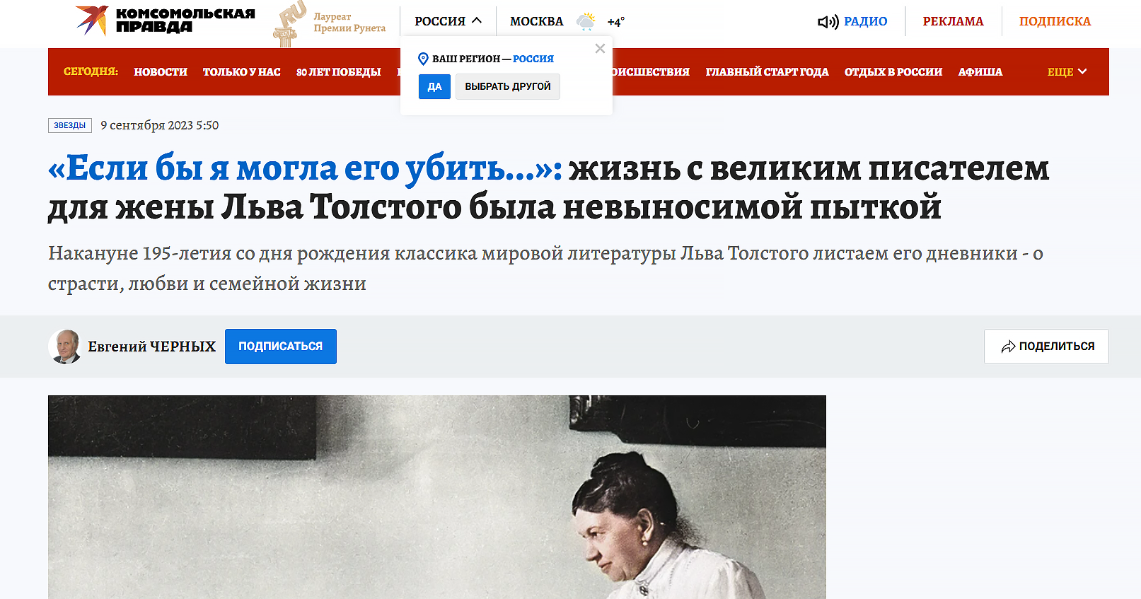 статья о жене льва толстого