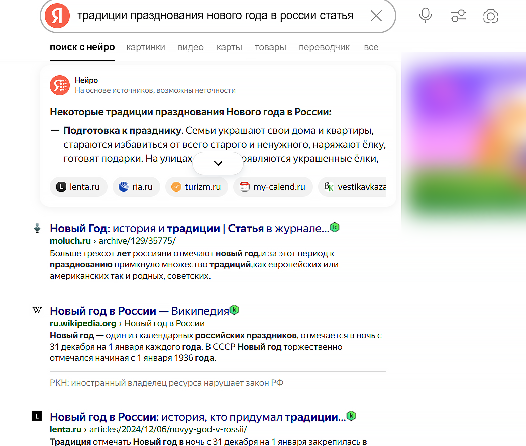 традиции празднования нового года в россии
