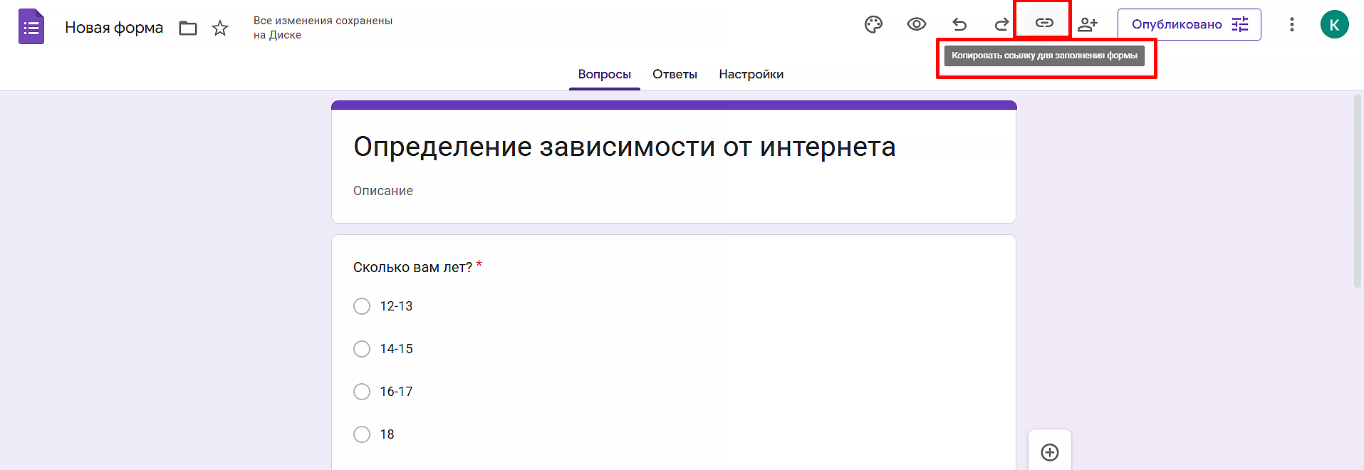 как сделать доступ гугл формы
