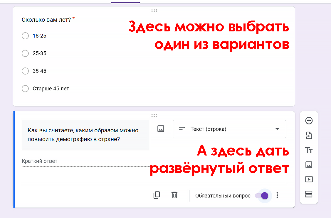 как сделать опрос гугл формы