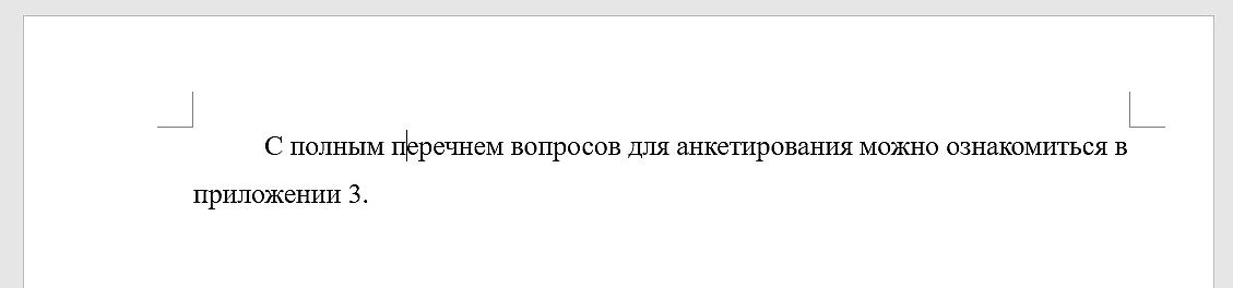как сделать сноску приложения