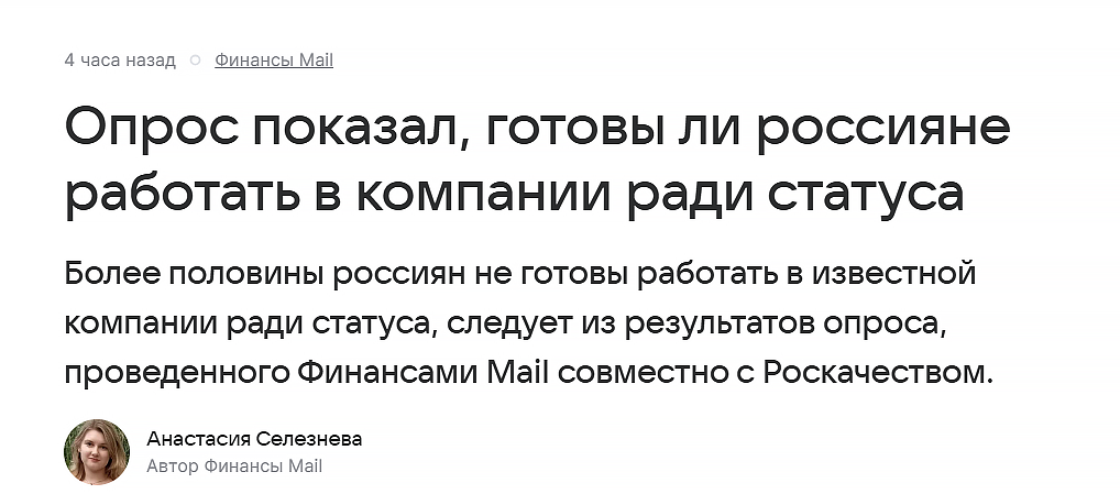 опрос россиян о работе