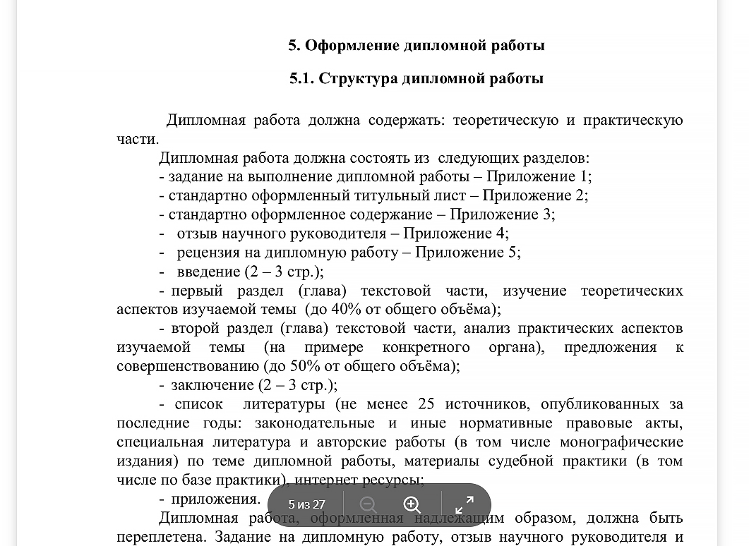 оформление дипломной работы