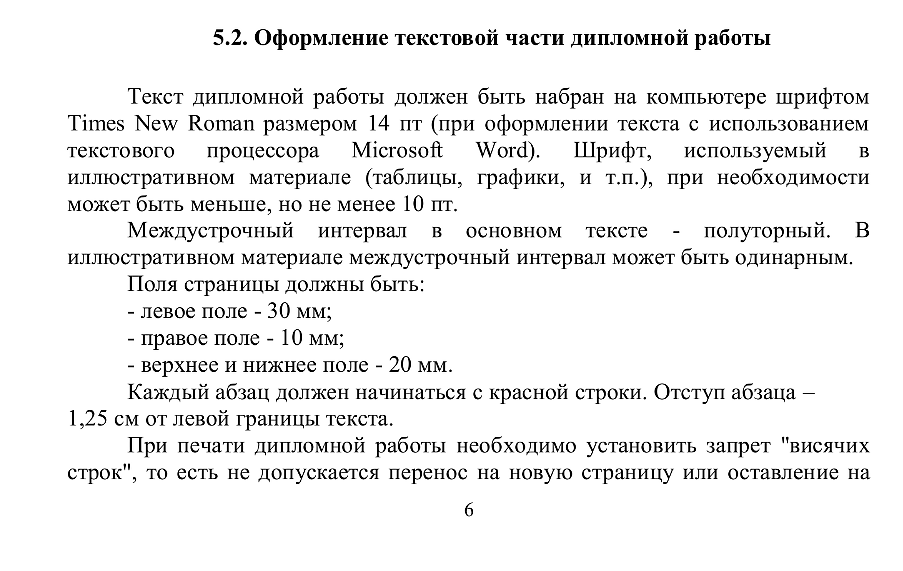 правила оформления дипломной работы