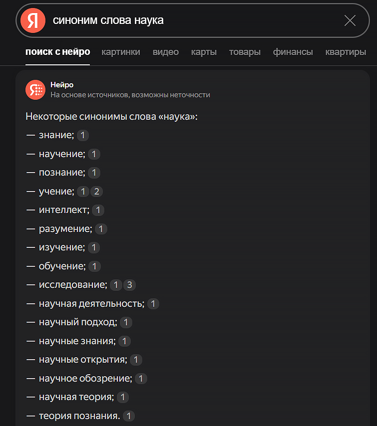 синонимы слова наука
