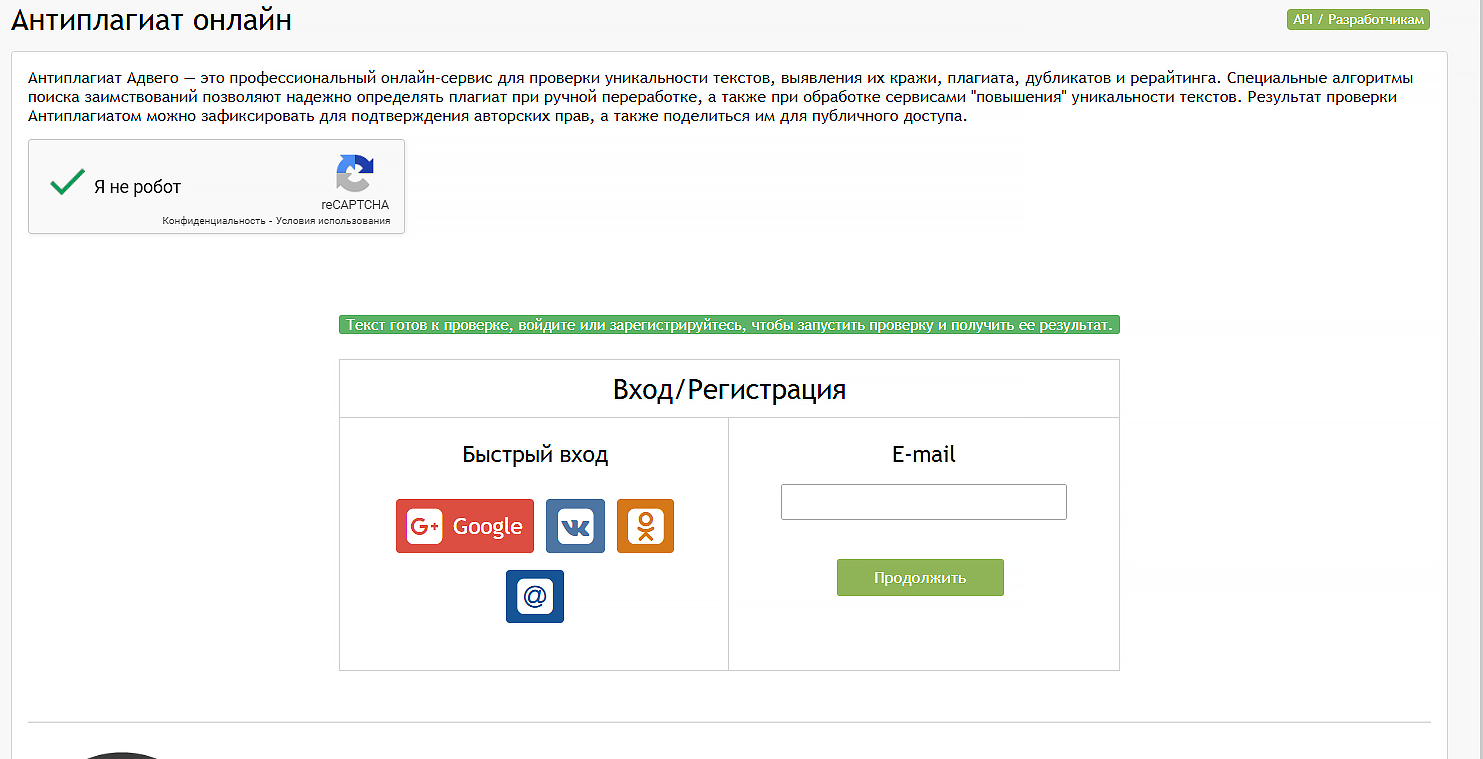 адвего антиплагиат