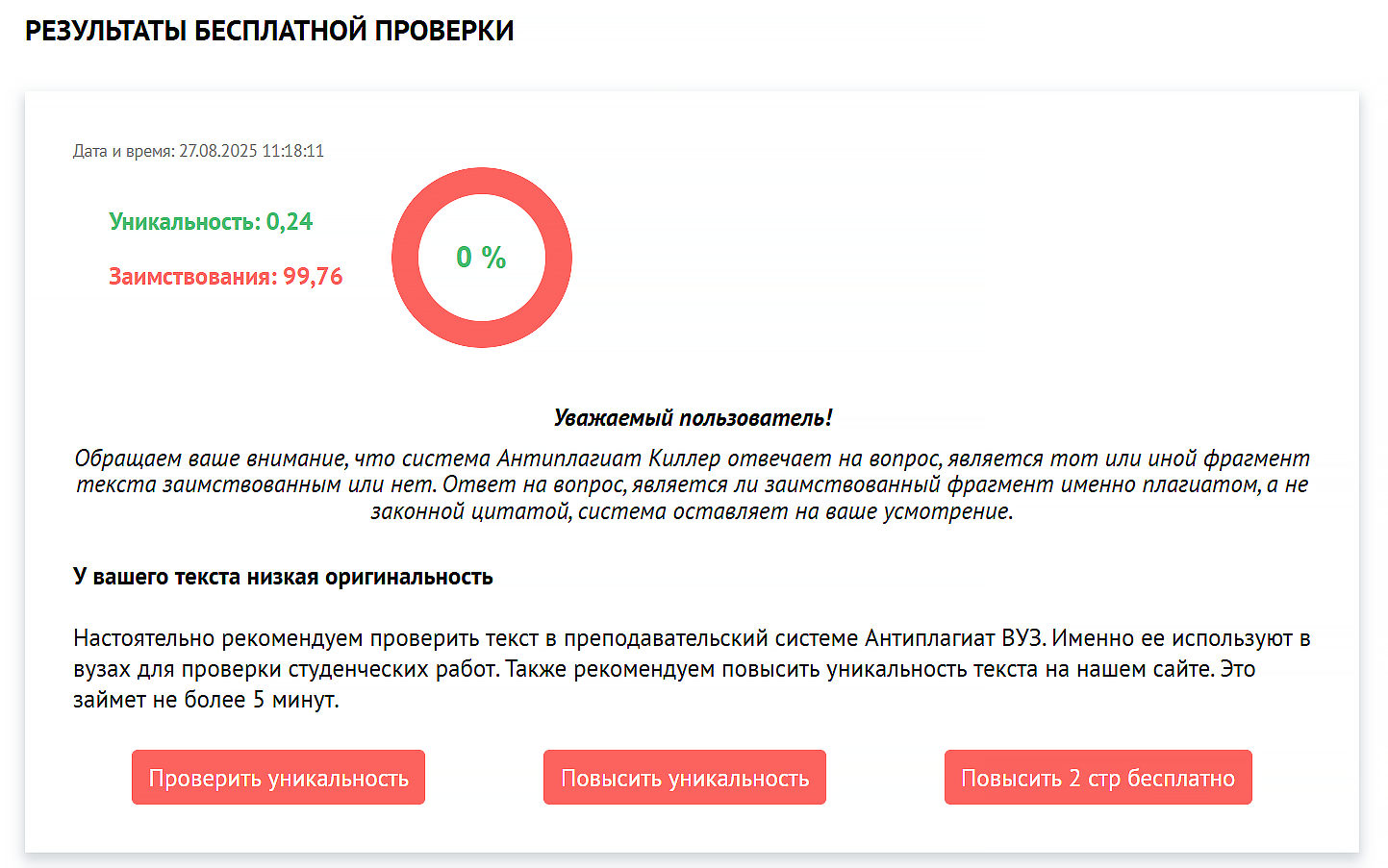антиплагиат киллер бесплатная проверка
