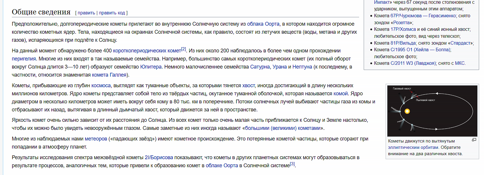 что такое комета